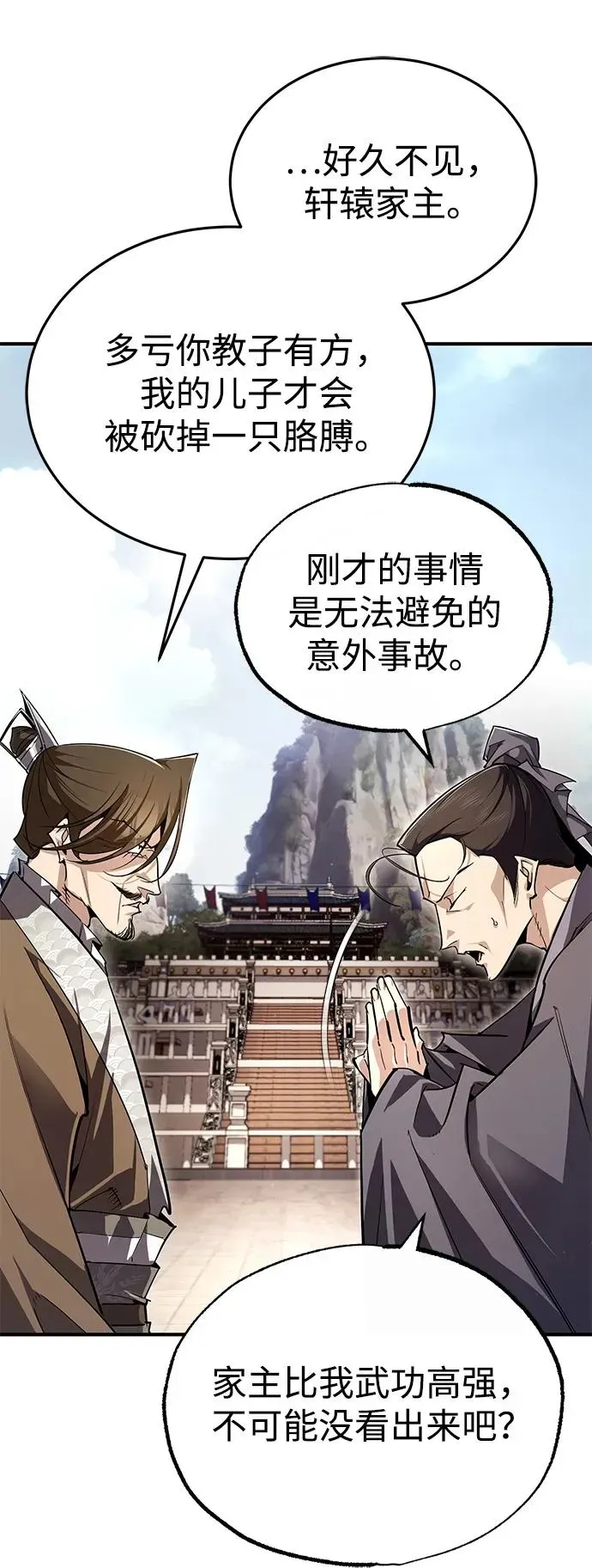 绝世名师百师父 [第93话] 你作何想法？ 第16页