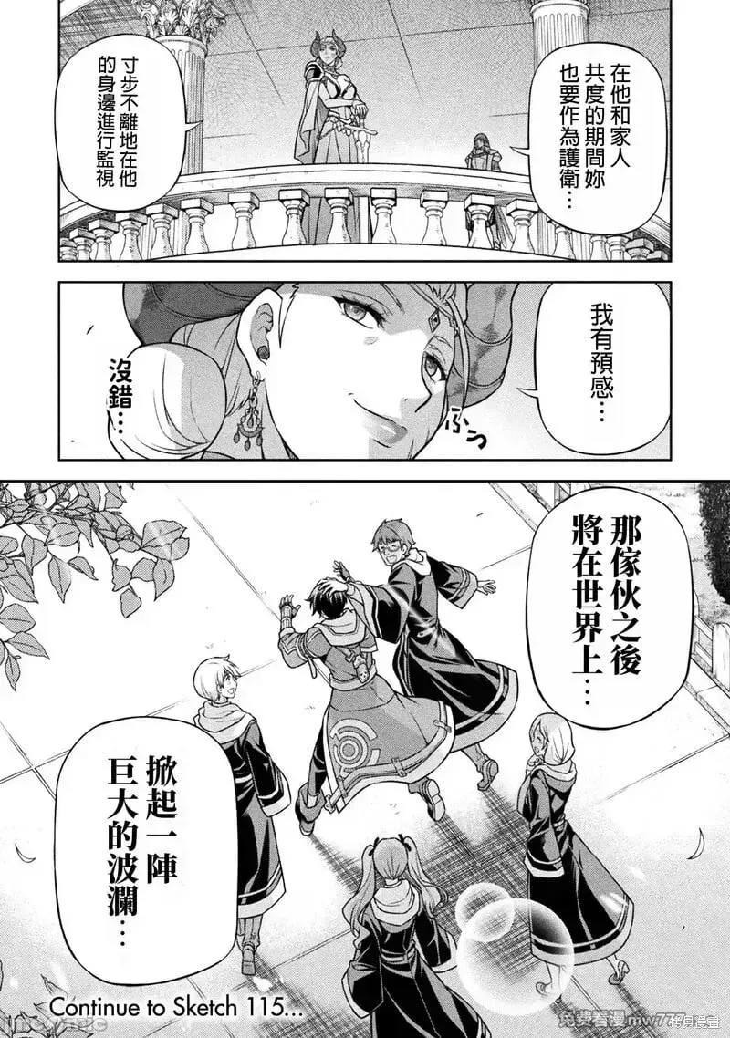 最强漫画家利用绘画技能在异世界开无双 第114话 第16页