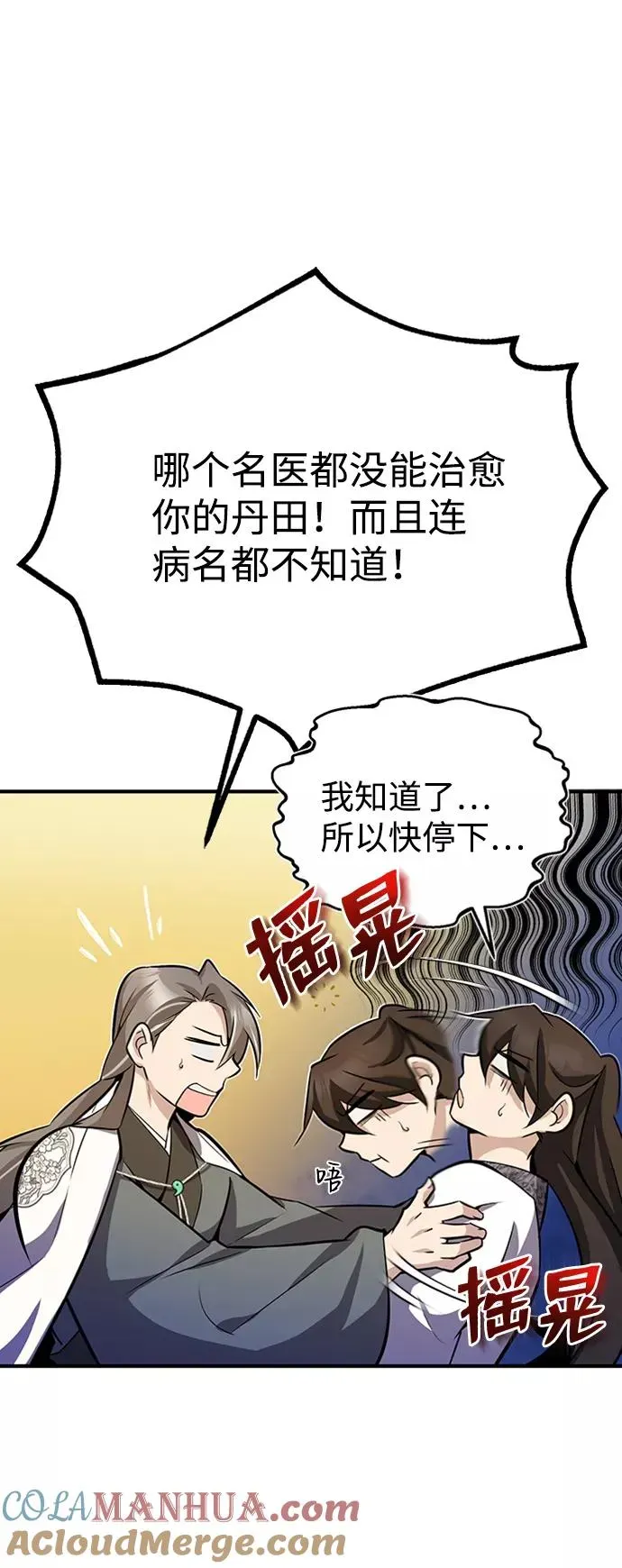 绝世名师百师父 [第6话] 展现一下实力吧 第16页