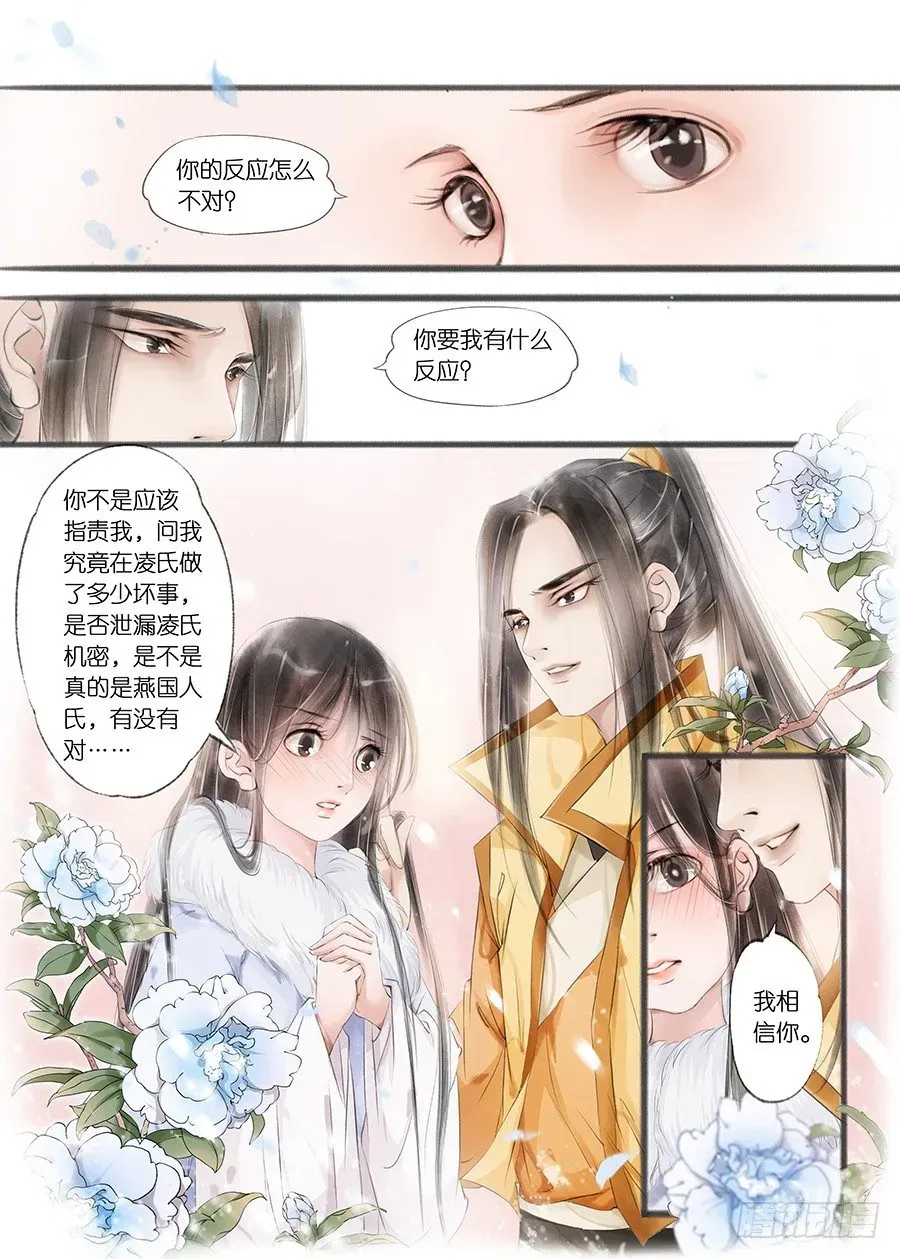 吾家有小妾 第十话（2） 第16页