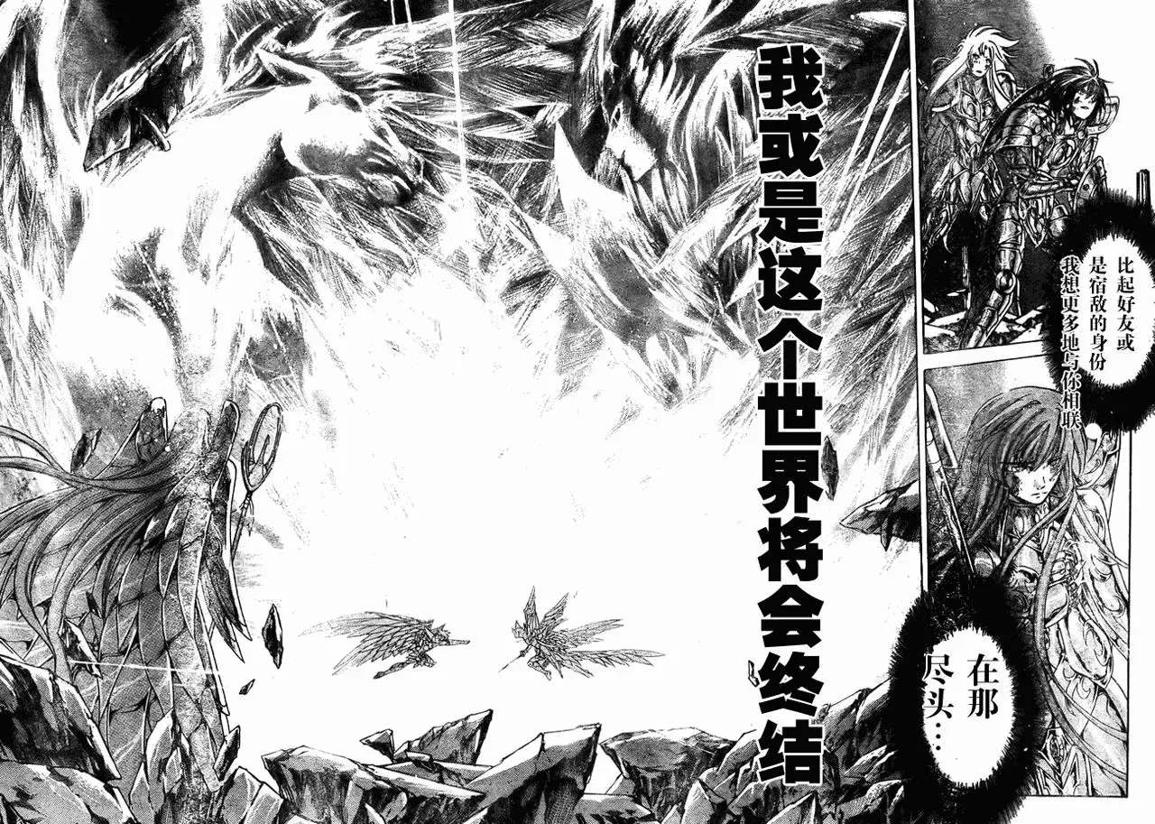 圣斗士星矢冥王神话 第214话 第16页