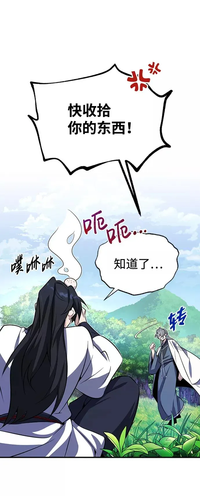 绝世名师百师父 [第8话] 我要开始了 第16页