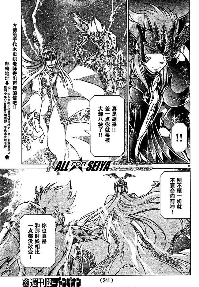 圣斗士星矢冥王神话 第66话 第16页