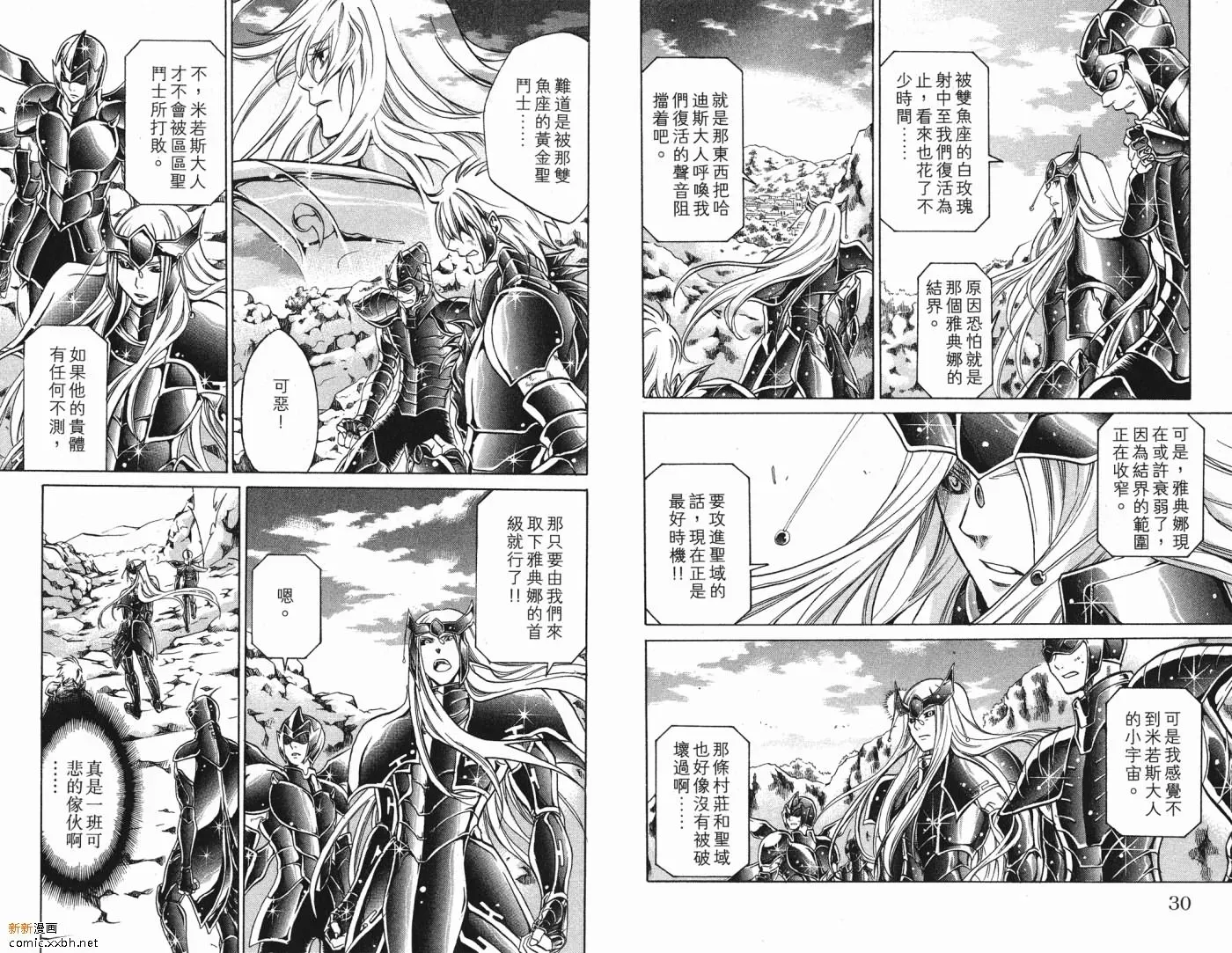 圣斗士星矢冥王神话 第5卷 第16页