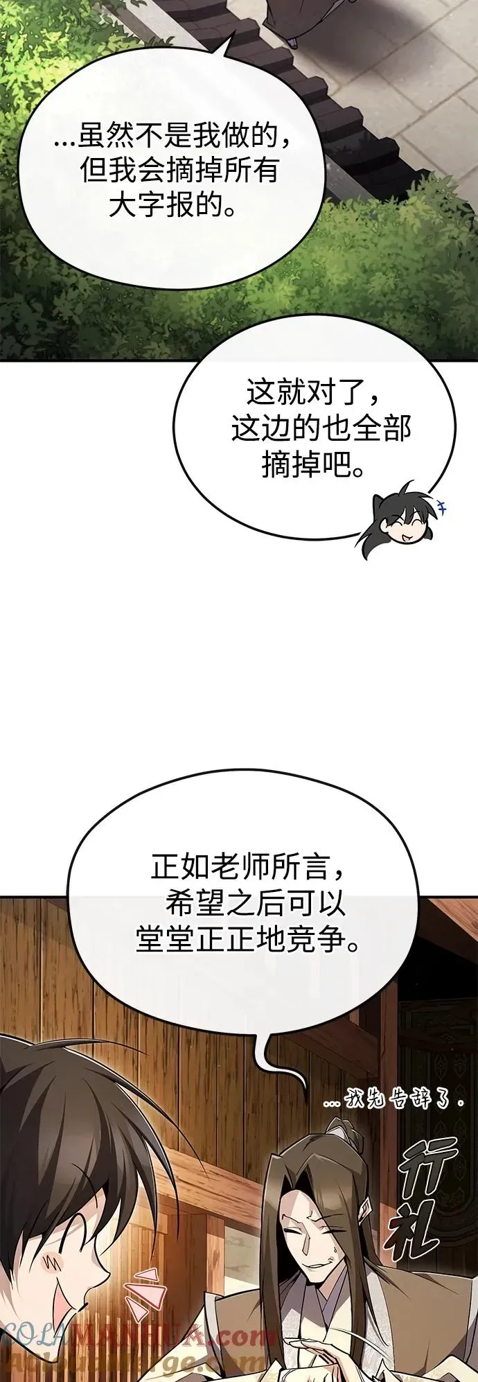 绝世名师百师父 [第91话] 请拭目以待 第16页