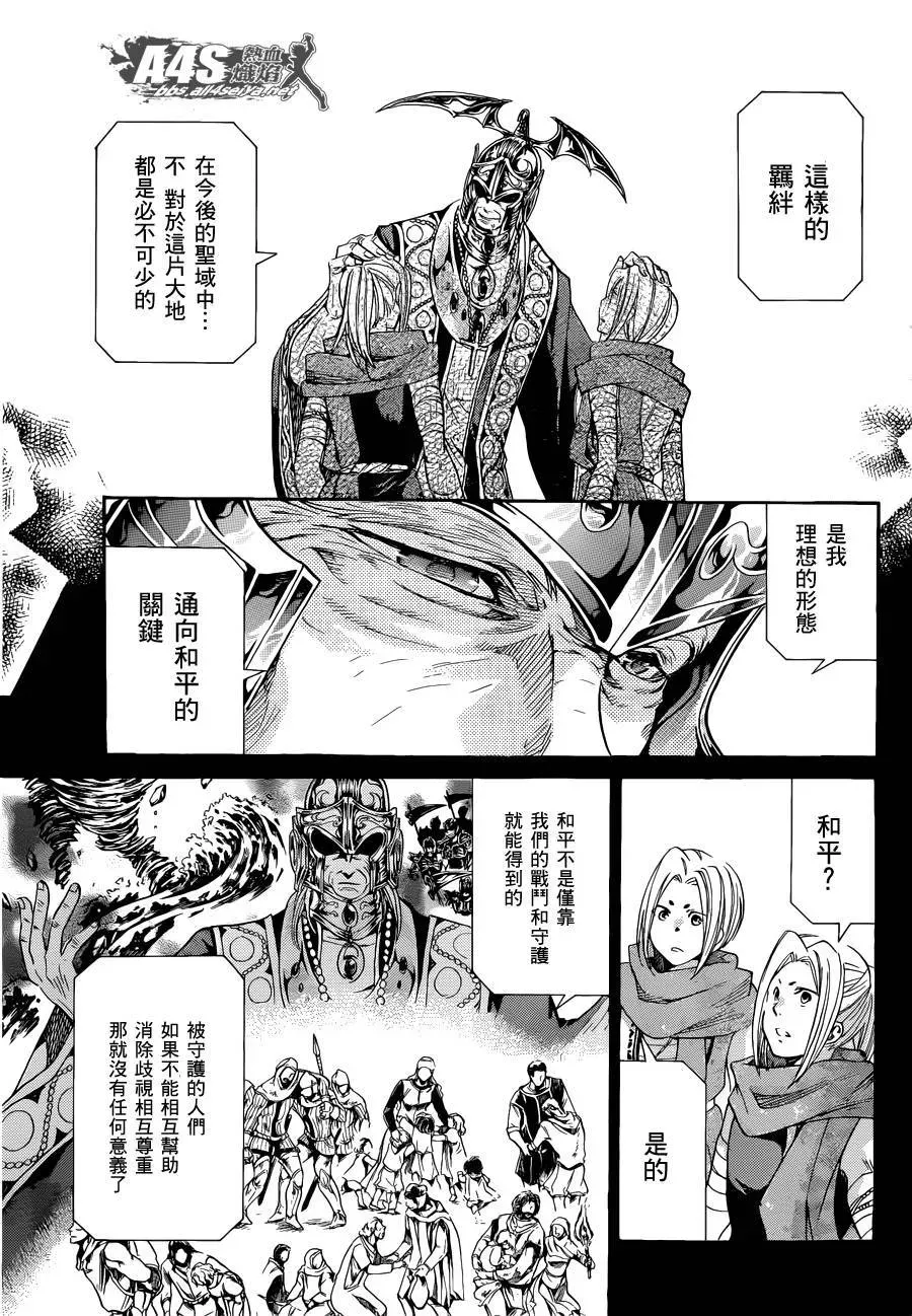 圣斗士星矢冥王神话 老双子篇3 第16页