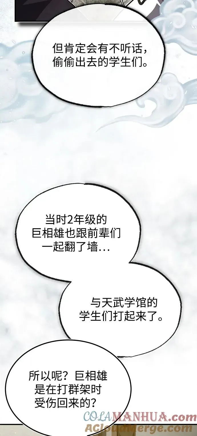 绝世名师百师父 [第57话] 只是因为好奇 第16页