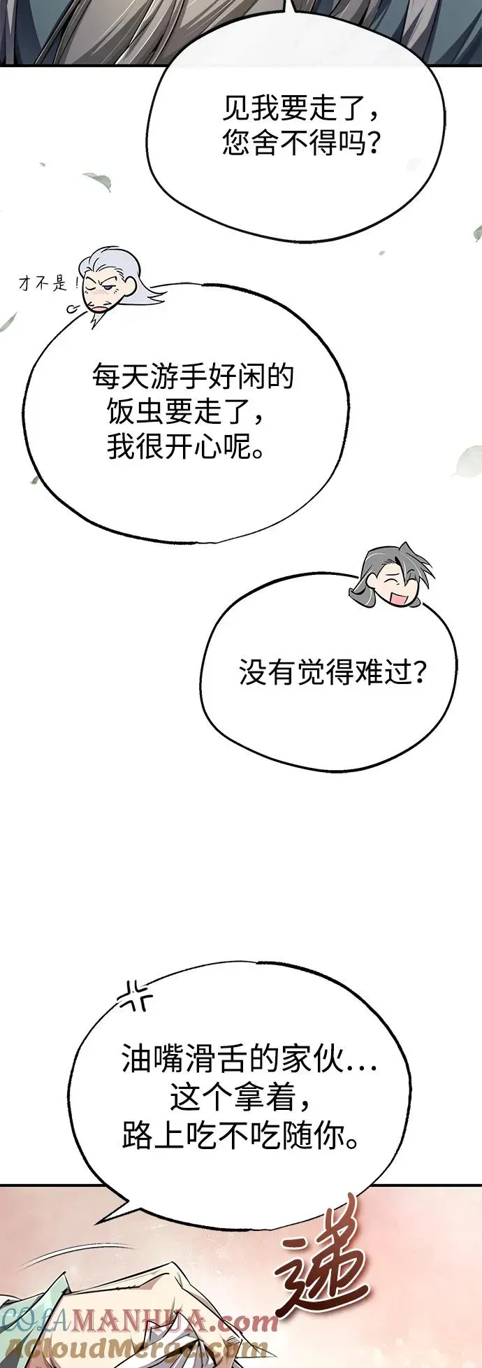 绝世名师百师父 [第99话] 迫切地想要（第2季 最终话） 第16页