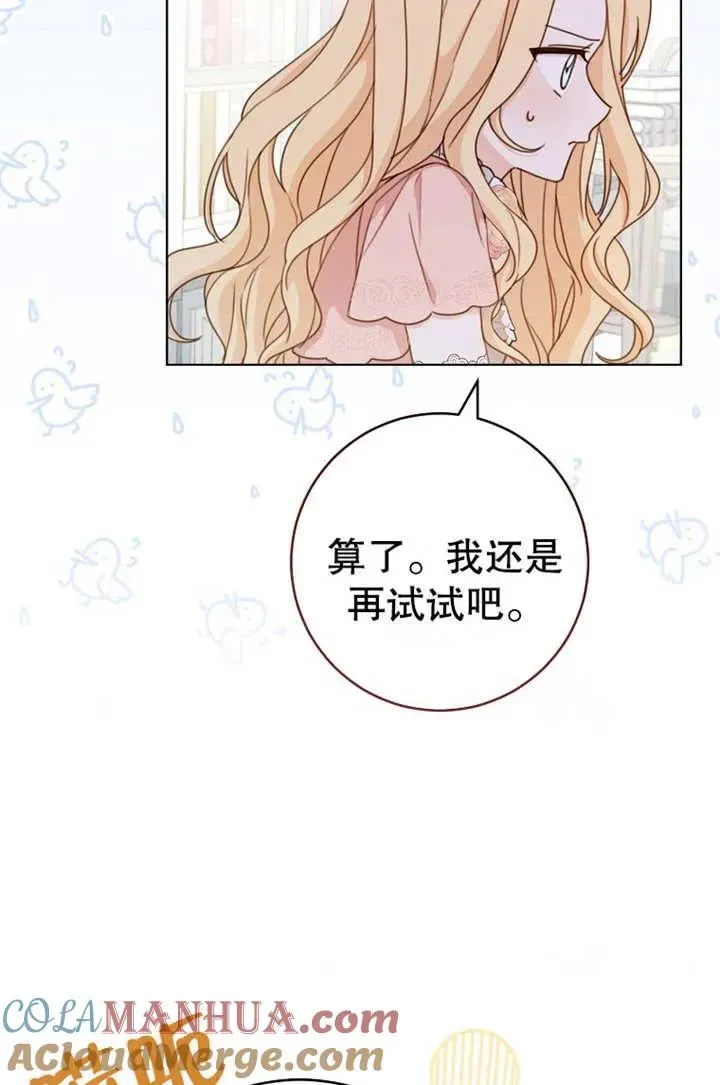 请珍惜朋友 第19话 第16页