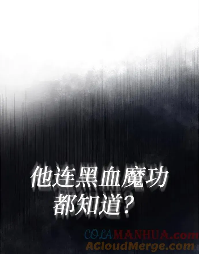 绝世名师百师父 [第59话] 至尊 第16页