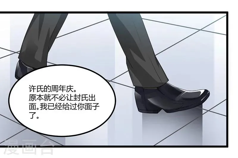 总裁一吻好羞羞 第44话 告一段落 第16页