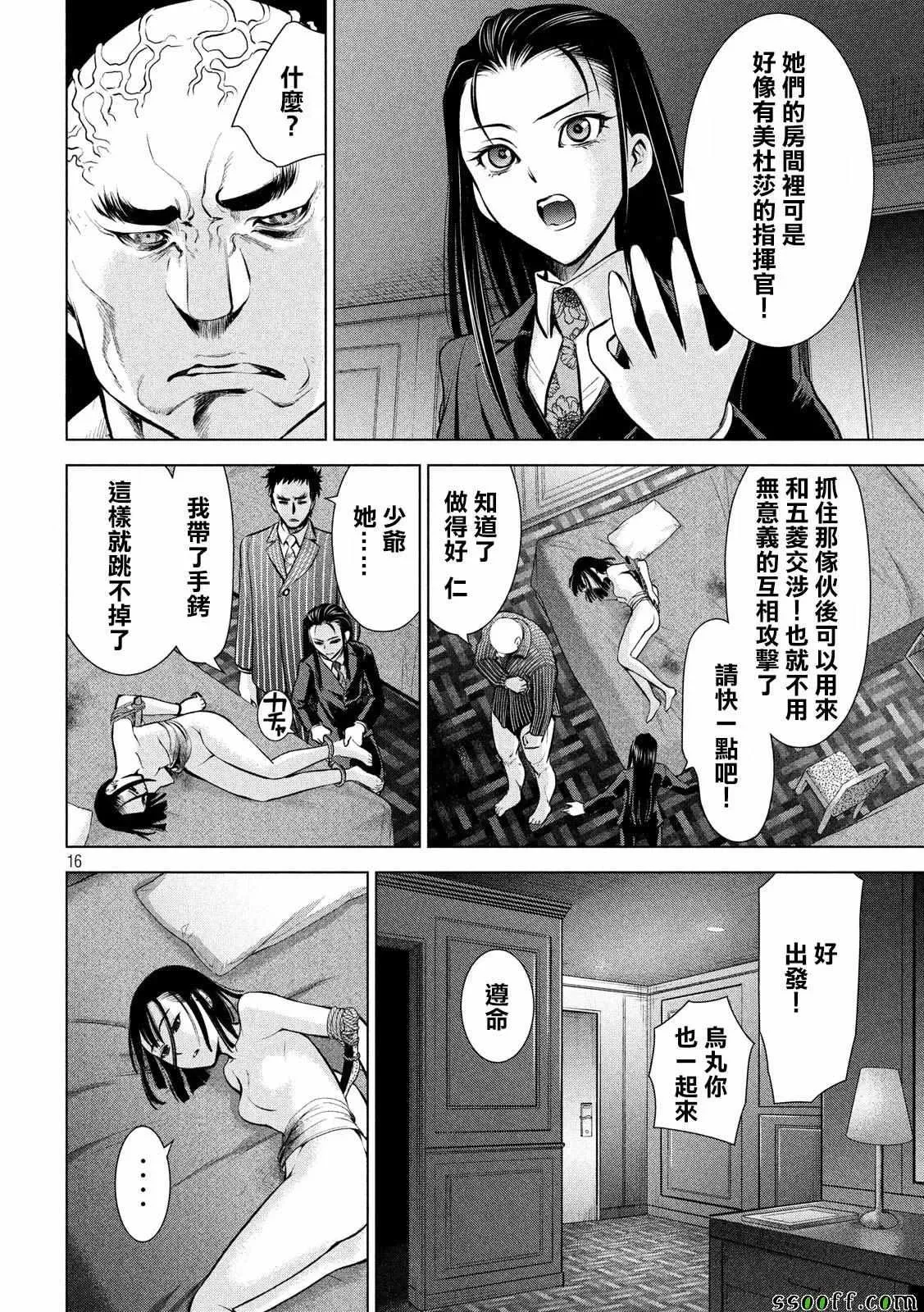 Satanophany 第74话 第16页