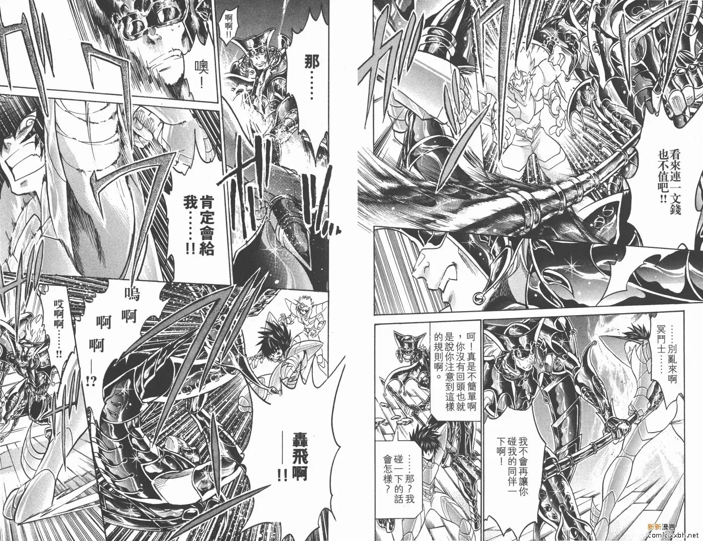 圣斗士星矢冥王神话 第17卷 第16页