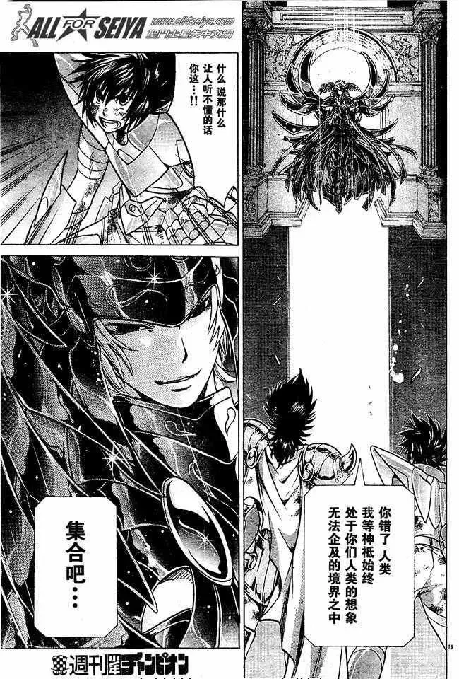 圣斗士星矢冥王神话 第79话 第16页