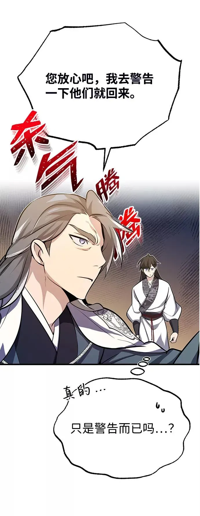 绝世名师百师父 [第1话] 学之无用 第163页