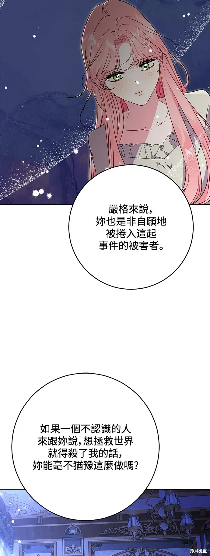 我的夫君每晚都不同 第72話 第17页