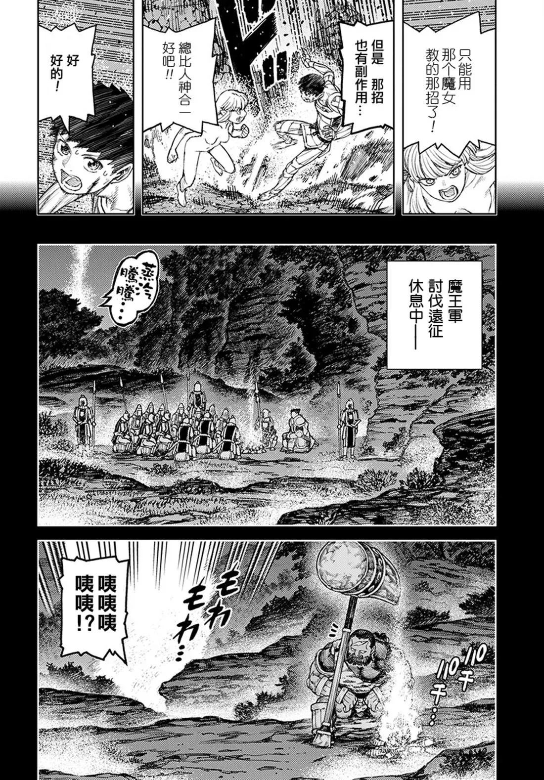 破鞋神二世 第126话 一也D对战达巴妲2 第17页