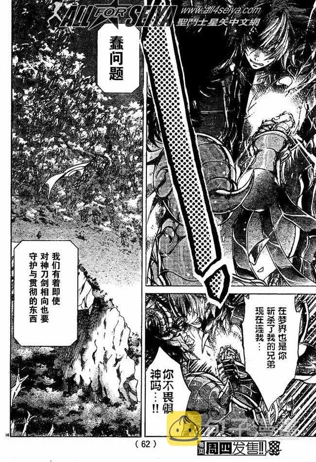 圣斗士星矢冥王神话 第87话 第17页