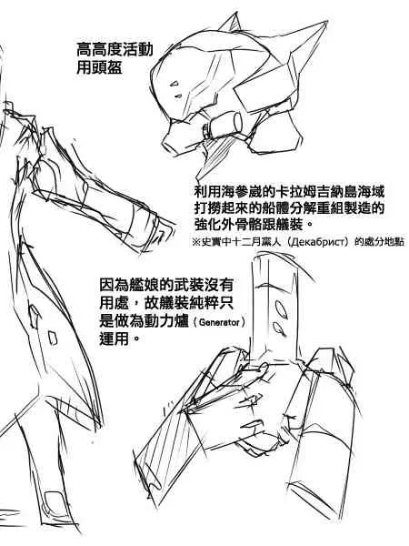 黑之舰队 74话 第17页