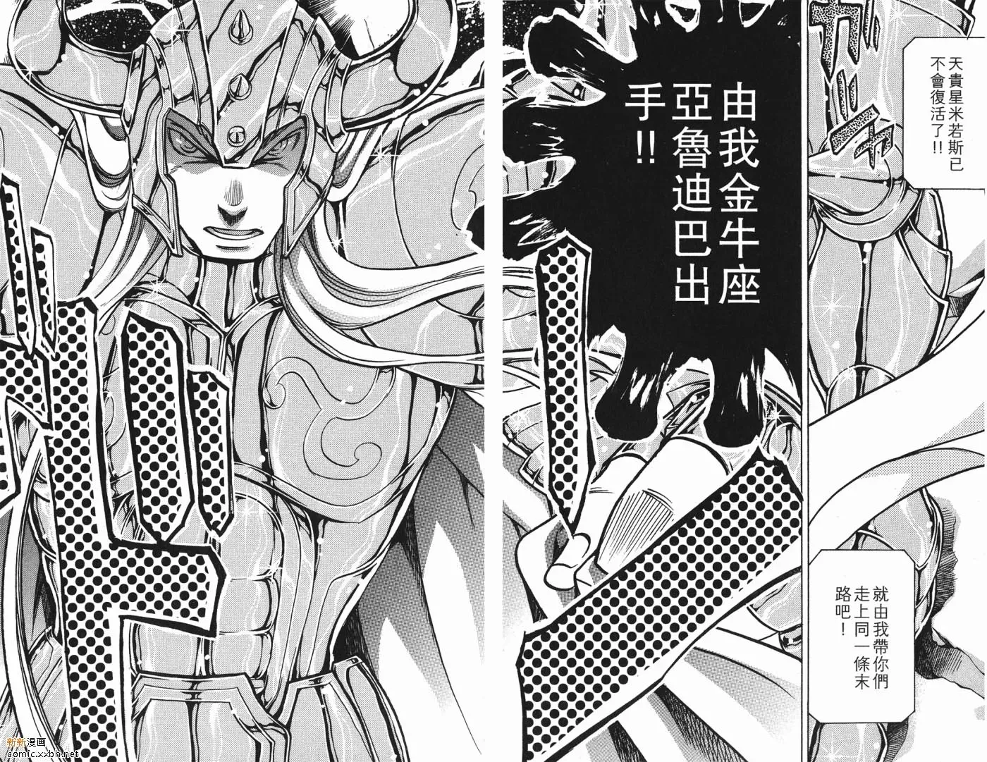 圣斗士星矢冥王神话 第5卷 第17页