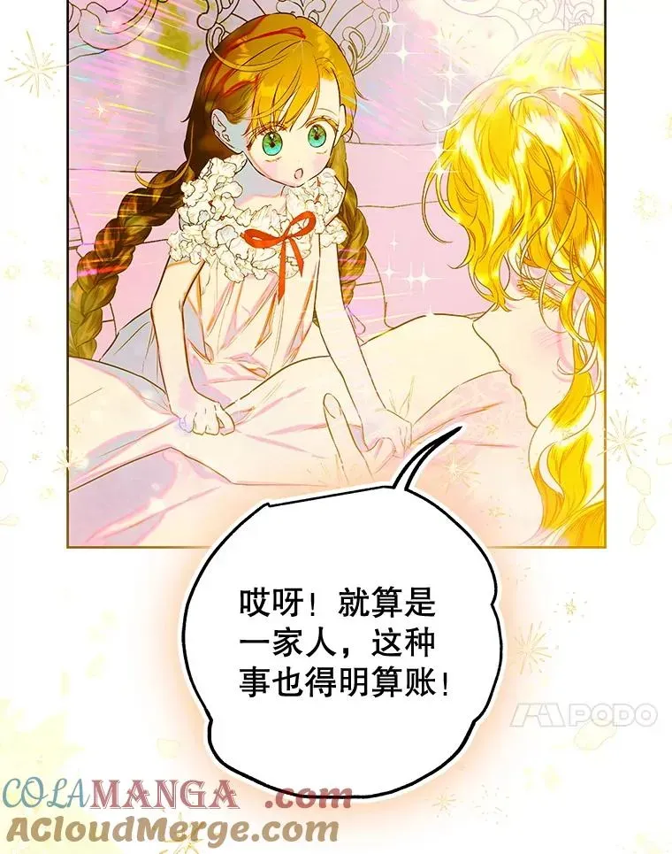 契约皇后的女儿 62.新裙子 第17页