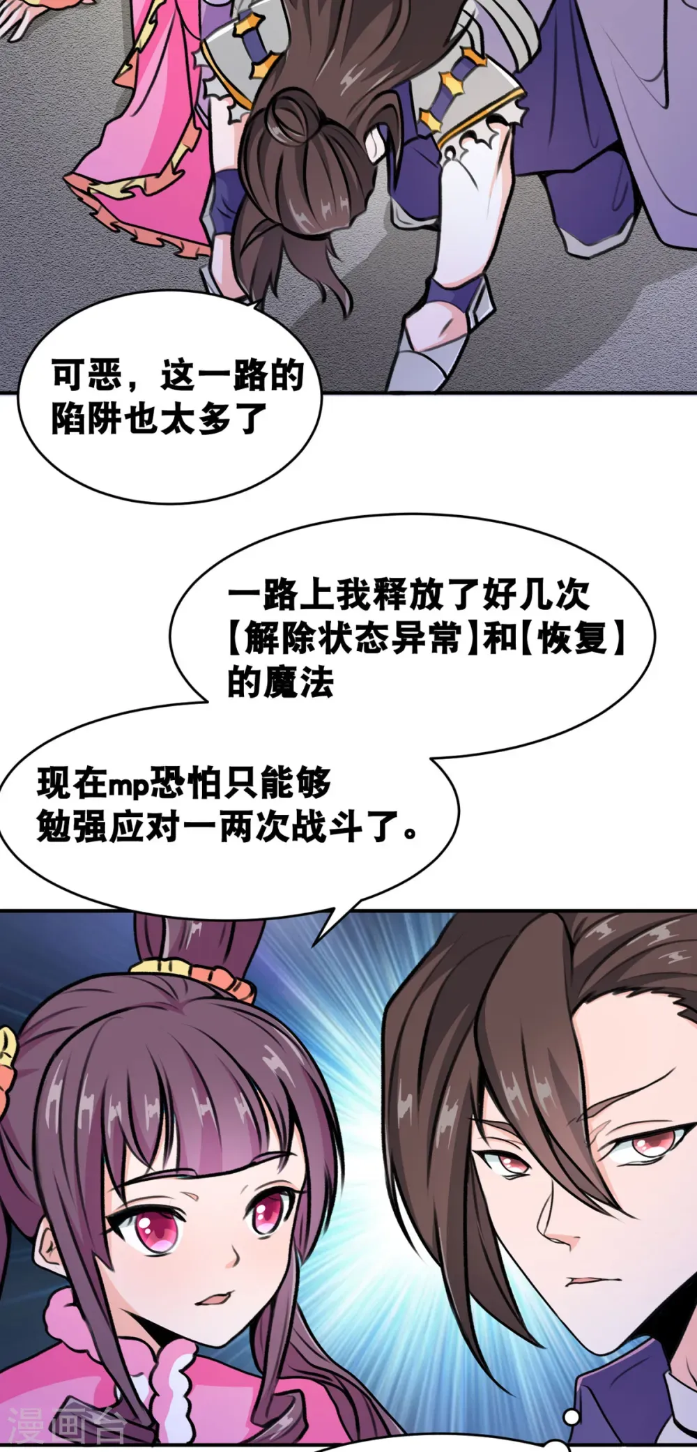 开局送妹：我有百万游戏娘 第66话 史莱姆攻击 第17页