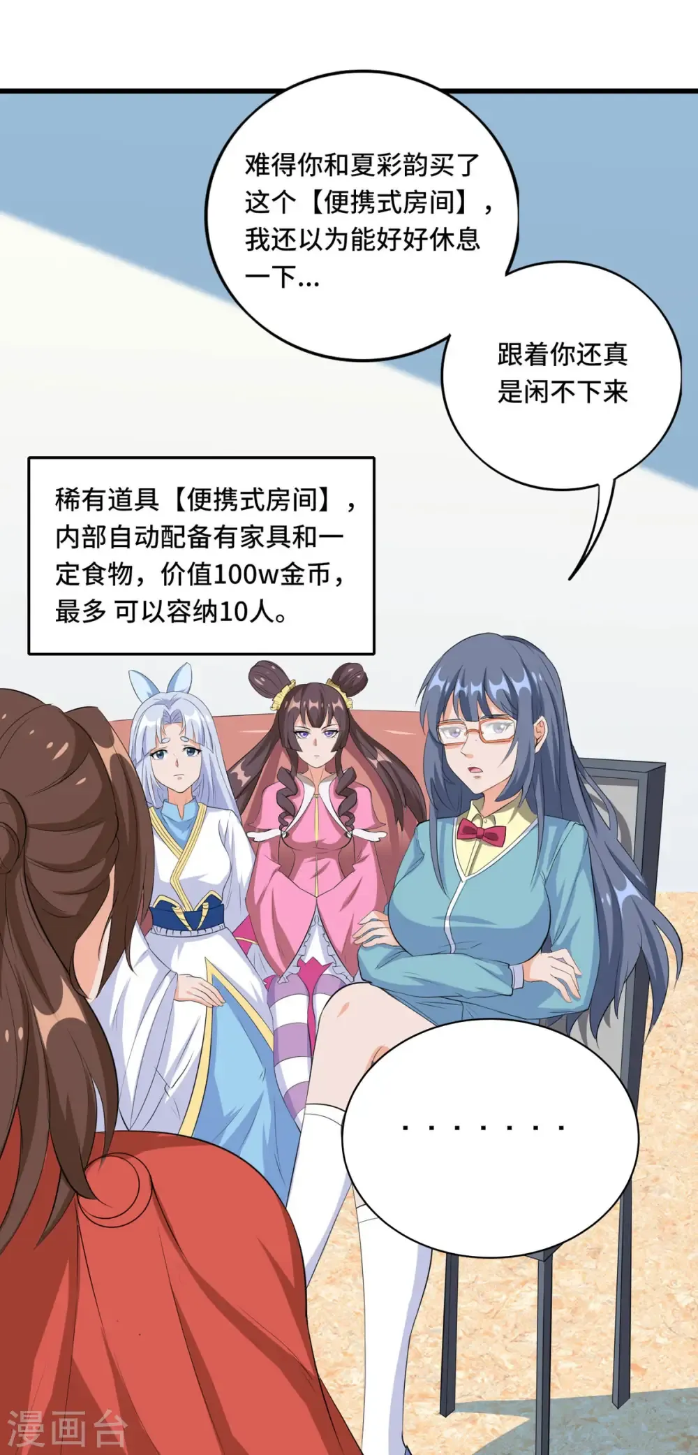 开局送妹：我有百万游戏娘 第49话 特殊的副本 第17页