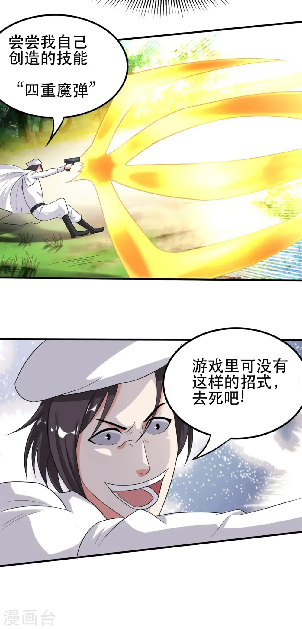 开局送妹：我有百万游戏娘 第51话 让我测试一下实力 第17页