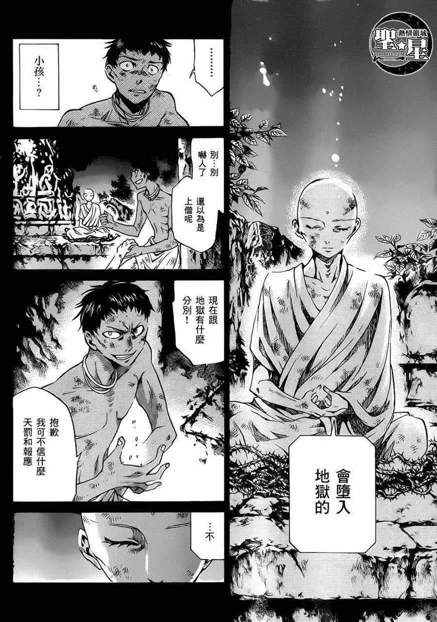 圣斗士星矢冥王神话 处女座篇01 第17页