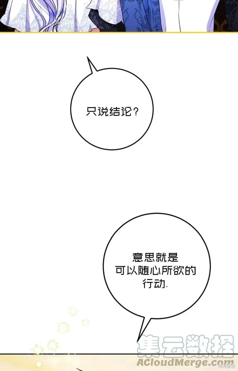 成为我笔下男主的妻子 第35话 第17页