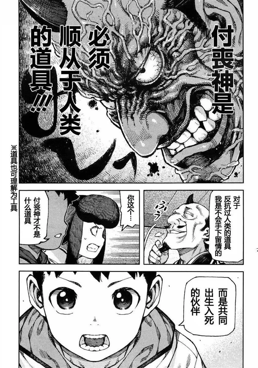 破鞋神二世 第86话 第17页