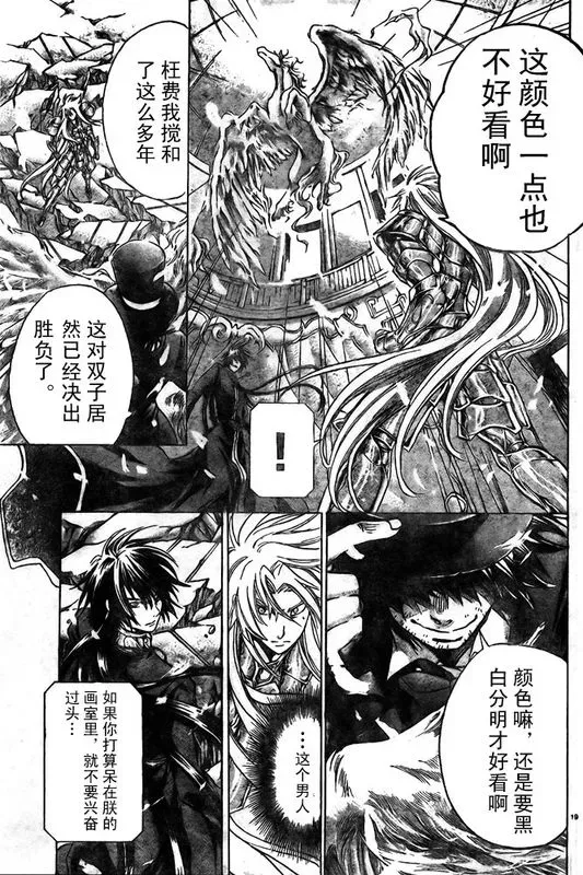 圣斗士星矢冥王神话 第160话 第17页