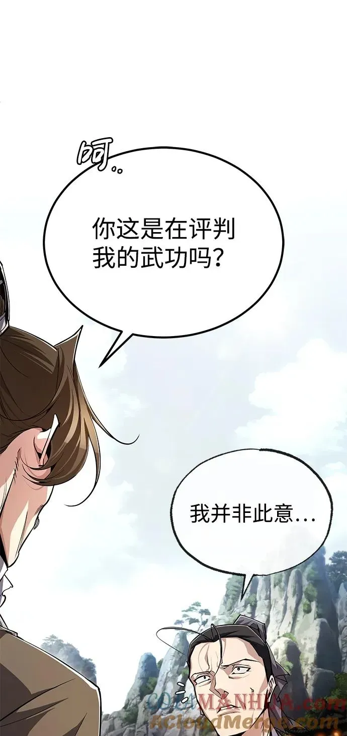 绝世名师百师父 [第93话] 你作何想法？ 第17页