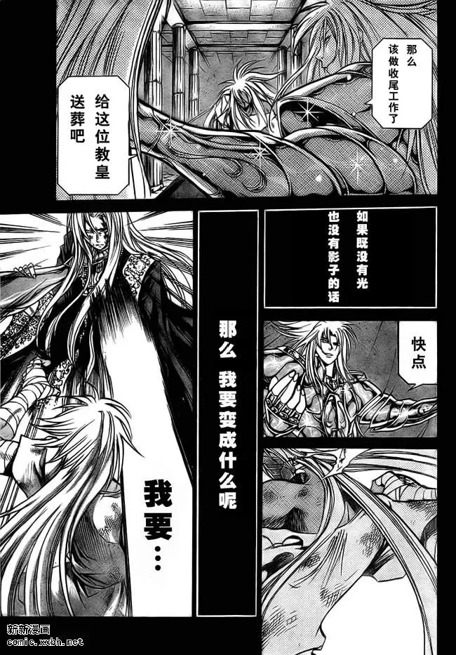 圣斗士星矢冥王神话 第156话 第17页