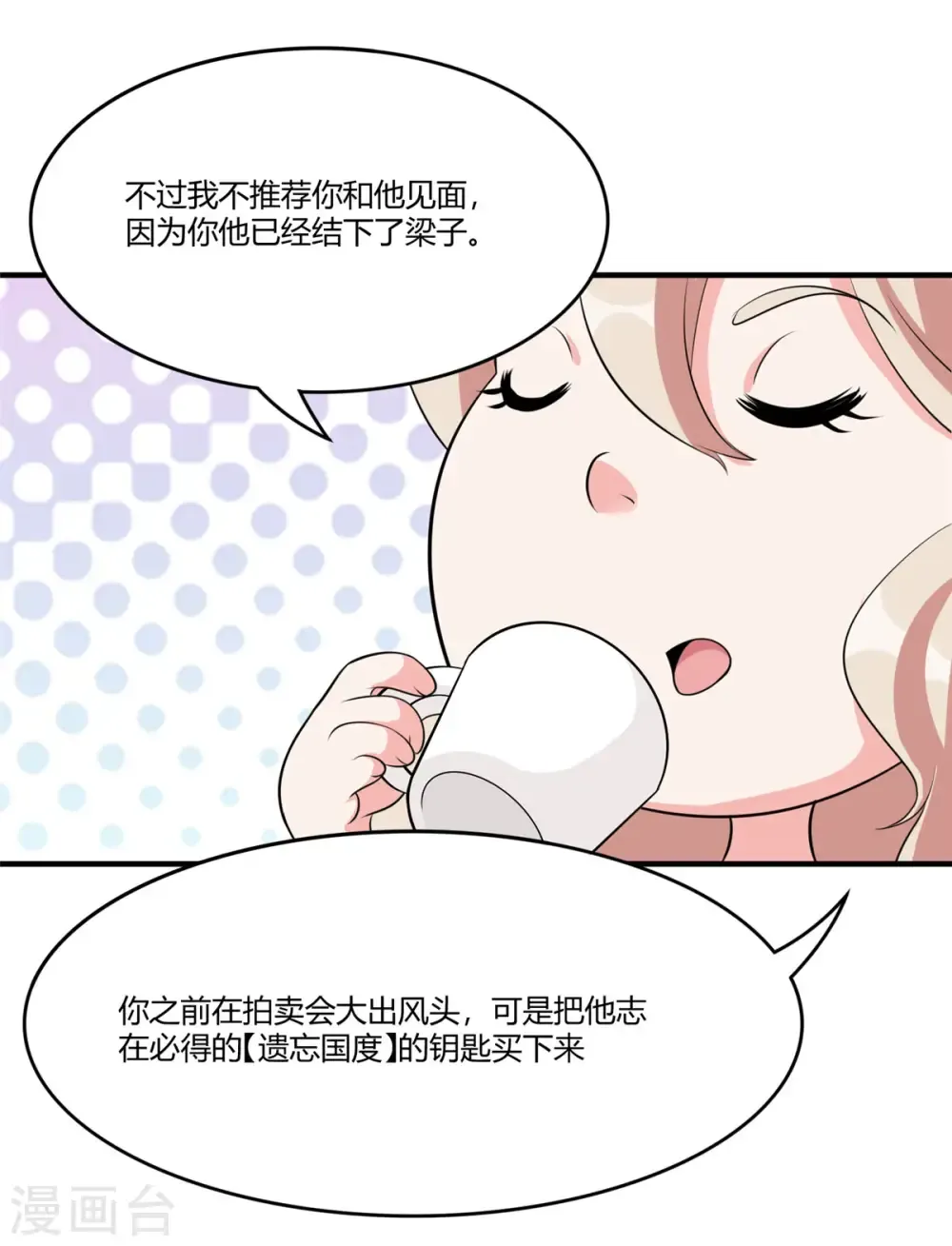 开局送妹：我有百万游戏娘 第47话 给你动个手术 第17页