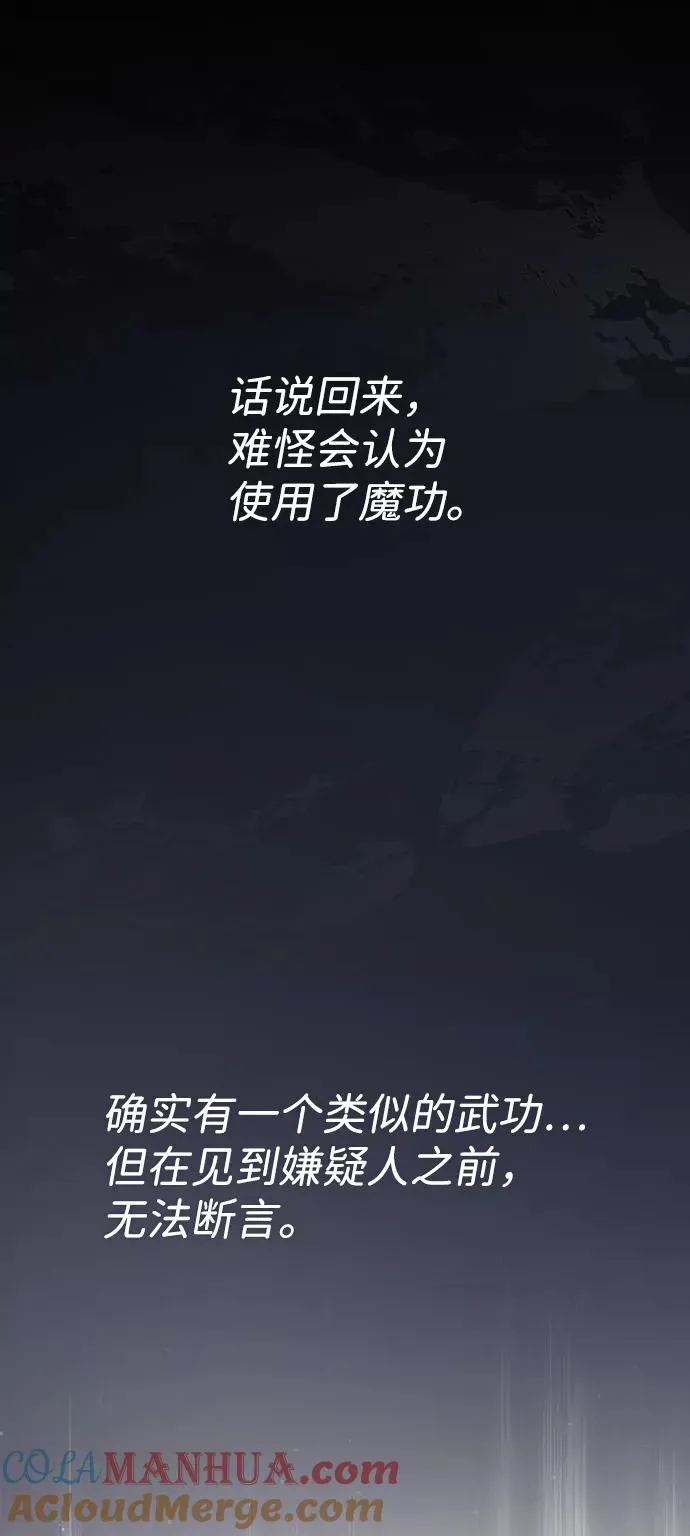 绝世名师百师父 [第13话] 你是凶手吗？ 第17页