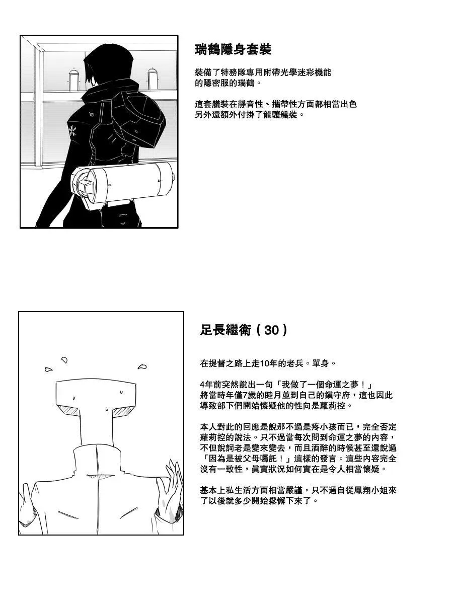 黑之舰队 97话 第17页