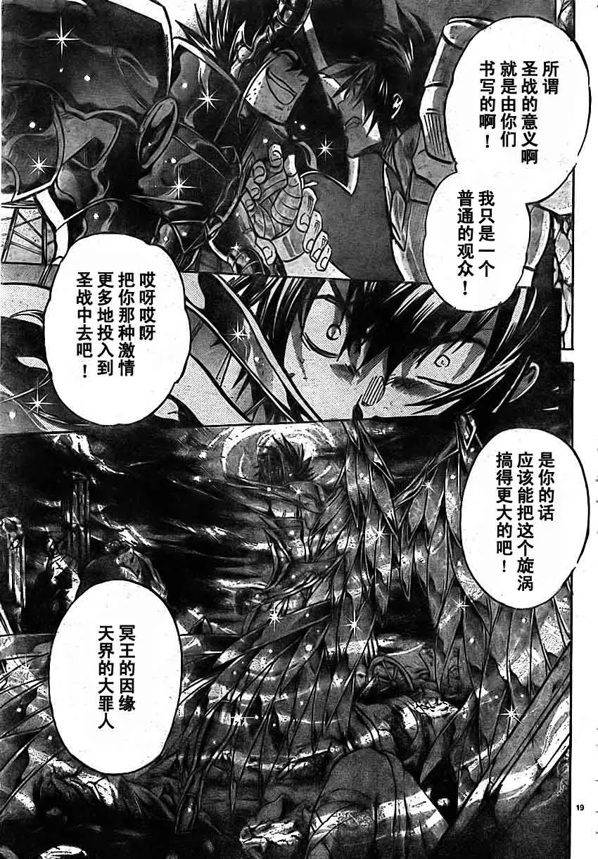 圣斗士星矢冥王神话 第163话 第17页