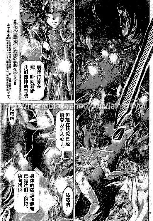 圣斗士星矢冥王神话 第83话 第17页