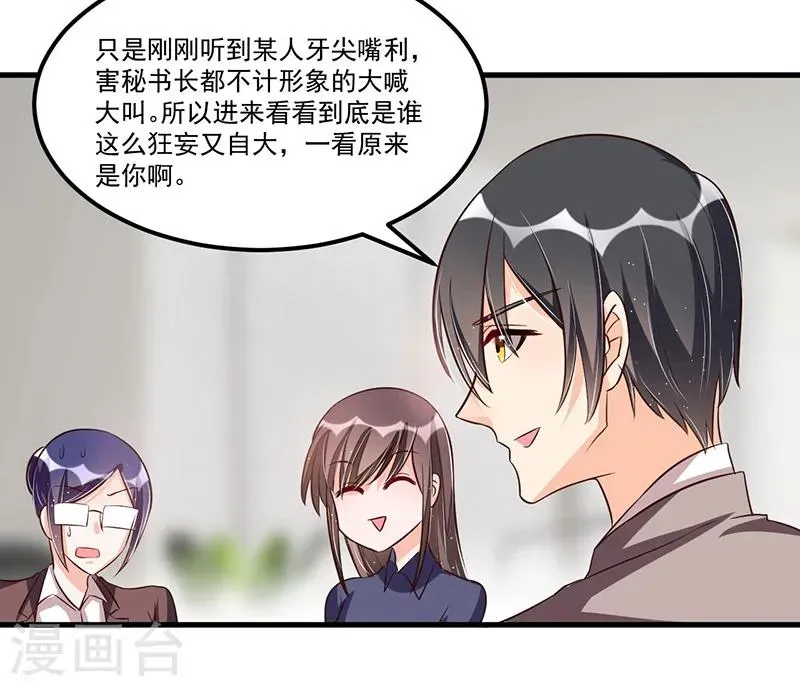 总裁一吻好羞羞 第77话 完美应对 第17页