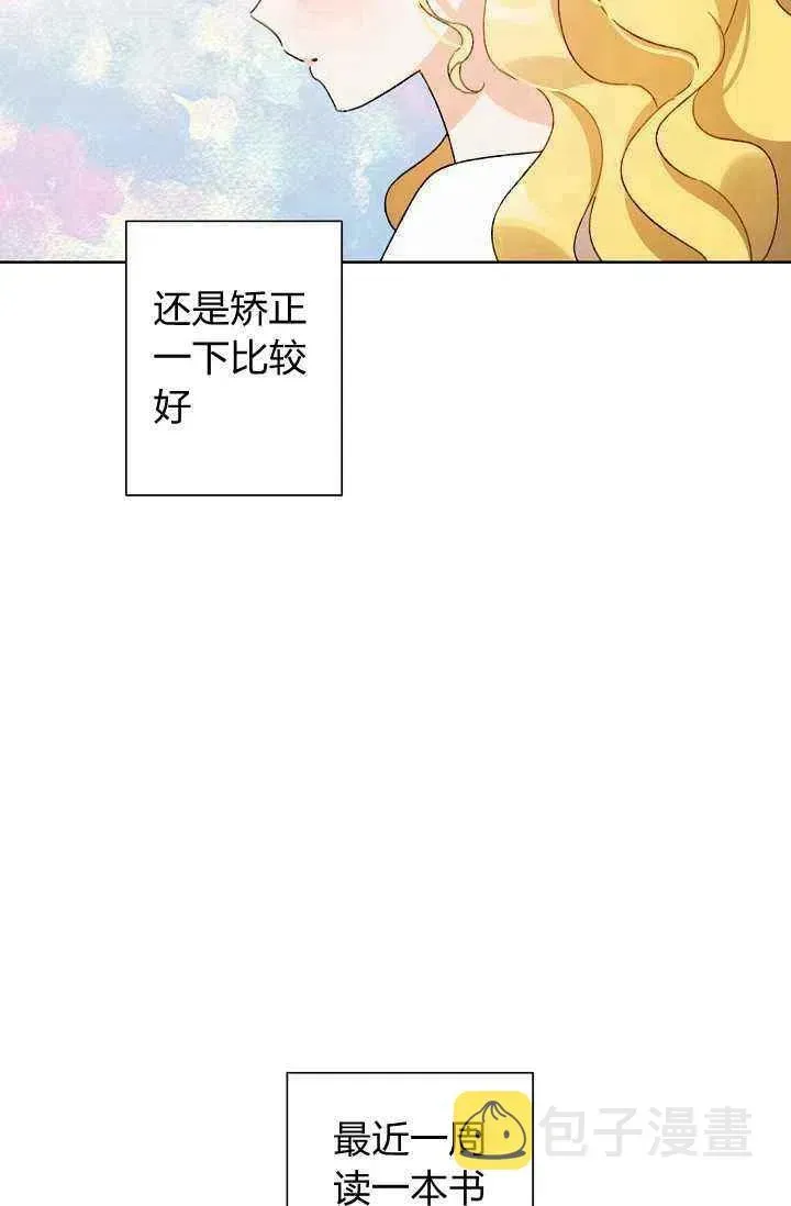 把灰姑娘养的很好 第38话 第17页