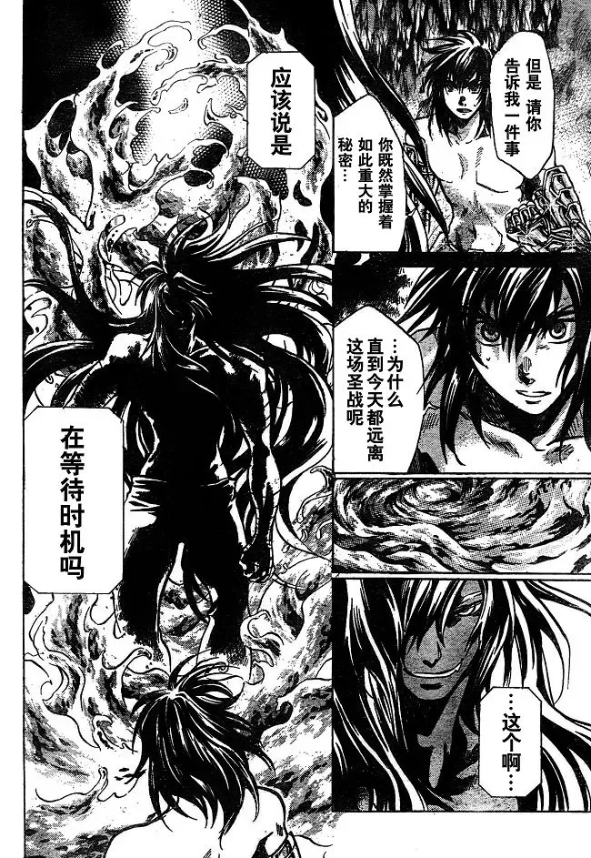 圣斗士星矢冥王神话 第141话 第17页