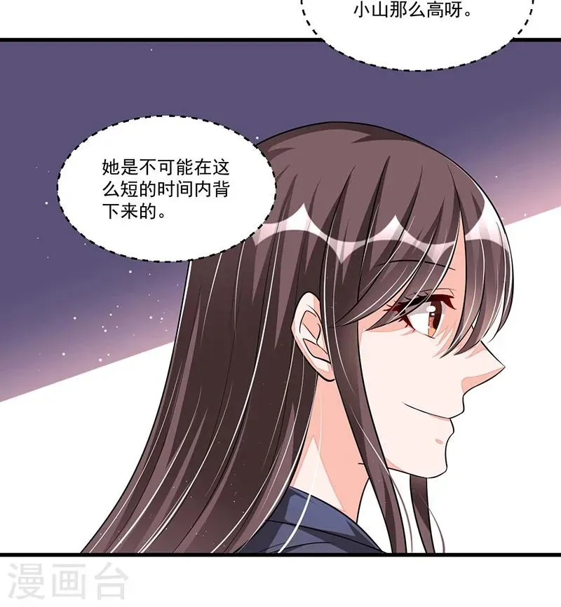 总裁一吻好羞羞 第76话 可能性 第17页