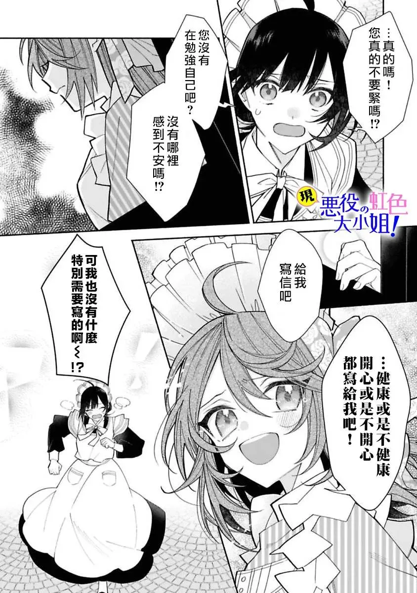 原反派千金几度轮回欲从王子大人身边逃离 第06话 第17页