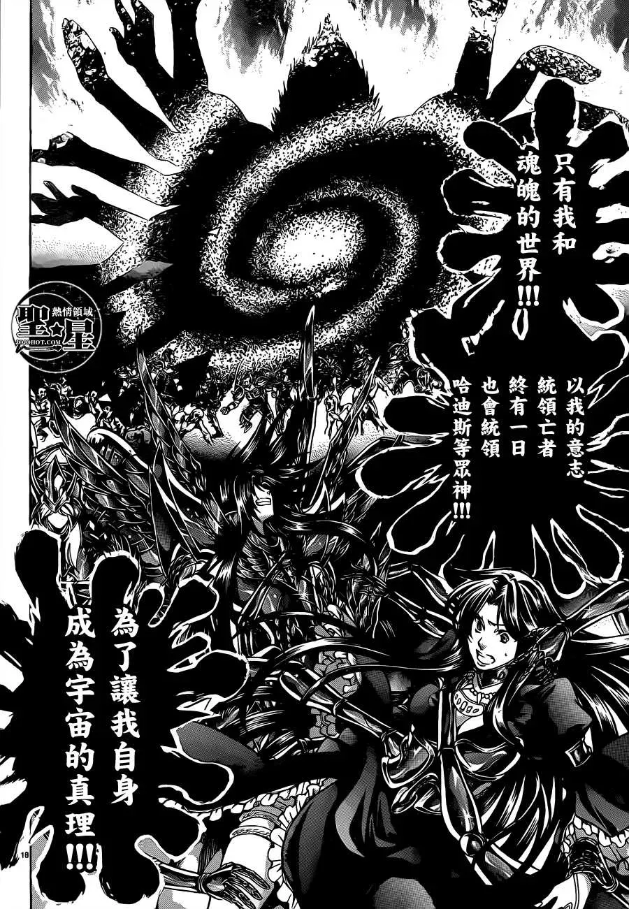 圣斗士星矢冥王神话 处女座篇03 第17页