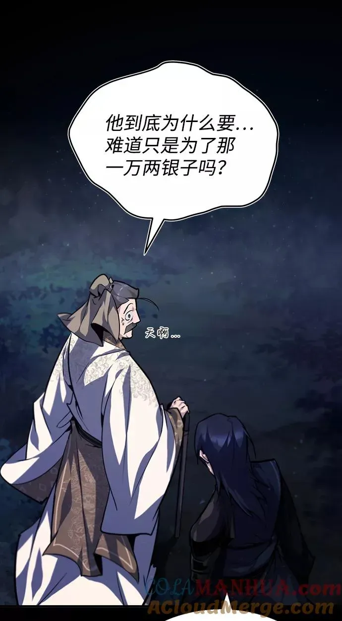 绝世名师百师父 [第35话] 那就那么做吧 第17页