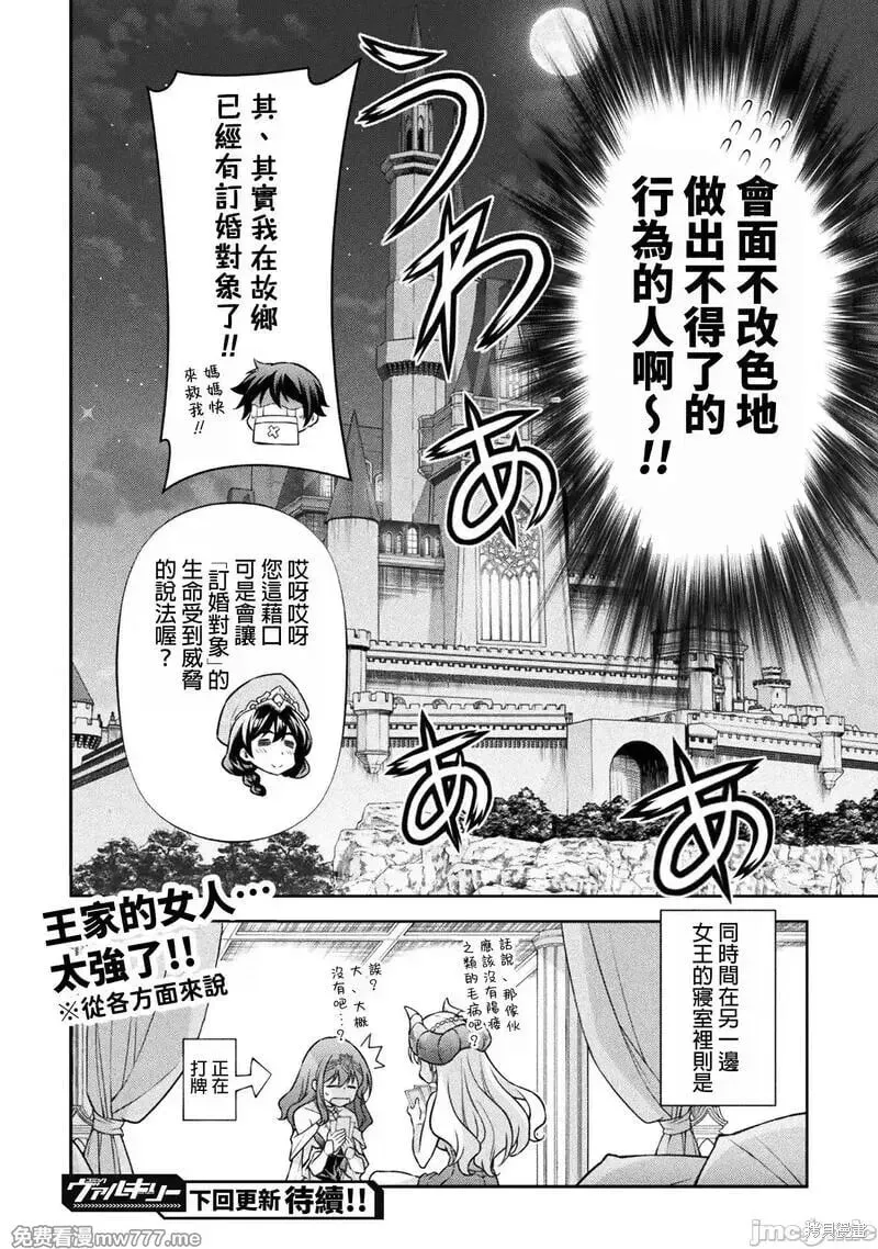 最强漫画家利用绘画技能在异世界开无双 第113话 第17页