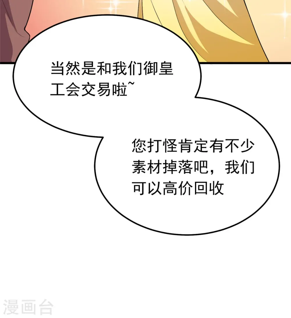 开局送妹：我有百万游戏娘 第38话 “讨价还价” 第17页