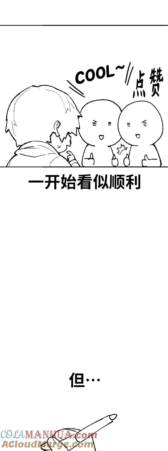 觉醒战士 [第80话] 第一季 完结后记漫画 第17页