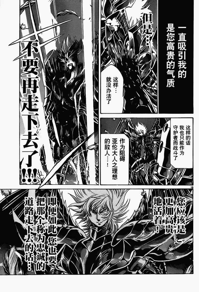 圣斗士星矢冥王神话 第182话 第17页